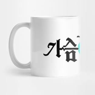 Heartbeat Korean Drama Mug